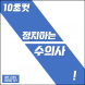 [젊수 카드뉴스] 정치하는 수의사