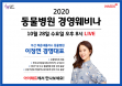 동물병원에 새로운 마케팅을 제안하는 경영 웨비나 28일 개최