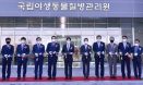 국립야생동물질병관리원 개원…`감염병 대응 원헬스 체계 마지막 조각`