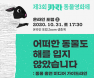 동물 출연 미디어 가이드라인，10월 31일 첫 공개