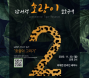 11월 30일 온라인으로 만나는 `감성적 호랑이 보호구역`
