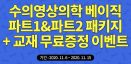 김재환 교수 수의영상의학 베이직 온라인과정 교재 증정 이벤트