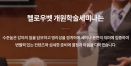 `수의사대출·노무·세무·동물병원 인테리어` 헬로우벳 개원세미나 7월 4일 개최