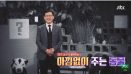 `동물연구 주제` JTBC 차이나는 클라스 23일 방영，서울대 장구 교수 출연