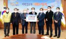 김천시수의사회，올해도 이웃돕기 성금 전달