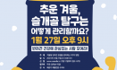 겨울철 반려견의 슬개골 탈구，  어떻게 관리해야 할까？