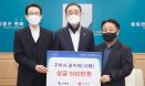 구미시수의사회 황상룡 회장 및 공수의，이웃돕기 성금 1천만원 기탁