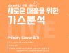 [무료 웨비나] 동물병원의 새로운 수익 모델 `가스분석`