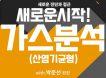 ˝동물병원의 새로운 진단 무기，가스분석˝
