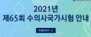 [국시 D-1] 코로나19 확진자，수의사국가시험 볼 때 주의할 점은？