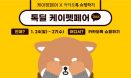케이펫페어, 카카오와 함께 온라인 펫박람회 연다