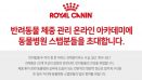 로얄캐닌, 동물병원 직원 대상 `반려동물 체중관리 온라인 아카데미` 연다