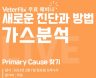 베터플릭스 가스분석 웨비나，7일 무료 재방송