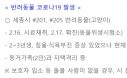 벌써 국내 세번째…세종시 고양이 코로나19 확진，동물 백신 접종은 `글쎄`