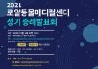 로얄동물메디컬센터, 온라인 증례발표회 3월 14일 개최