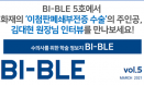 술자가 직접 말하는 `이첨판폐쇄부전증 수술` 베링거 임상학술 정보지 BI­BLE 5호