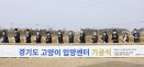 경기도 고양이 입양센터 기공식 개최…89억 투입해 12월 준공