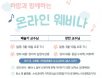 경북대 수의대 학생회 하랑，임상 진로 탐색을 위한 온라인 세미나 개최