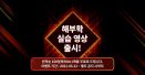 [3D 수의해부학 실습 영상 출시] 선착순 100명 VR 안경 증정
