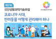 국민생활과학기술포럼, 코로나19 시대 반려동물 관리 조명한다