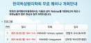 독성병리학회 `INHAND 독성병리 해설` 무료 웨비나 연다