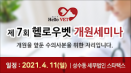 `수의사대출·노무·세무·동물병원 인테리어` 헬로우벳 개원세미나 4월 10일 개최