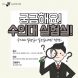 경상대 수의대 학생회 이음，예과생을 위한 온라인 실험실 설명회 진행
