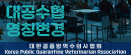대공수협 명칭 변경…협의회→협회 ＆ KPVA→KPQVA