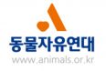 동물자유연대，펫산업소매협회 주장에 반박…˝실소 넘어 분노 느껴˝