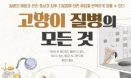 [신간] 고양이 질병의 모든 것：책공장더불어