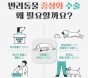 시골개 중성화 위해 충북대·청주동물원·충북시험소·어웨어 뭉쳤다