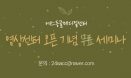CT·MRI·방사선치료 활용 등 에스동물영상센터 오픈 세미나 5월 1∼2일 개최