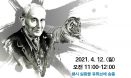 스코필드 박사 추모기념식, 4월 12일 온라인 개최