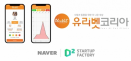 유리벳코리아, 네이버 D2 스타트업 팩토리서 투자 유치