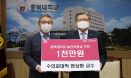 현상환 충북대 교수, 세종 충북대 동물병원 기금 1천만원 기탁