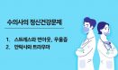 ˝동물 안락사，PTSD에 포함되도록 수의학계 노력 필요˝