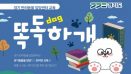경기도 반려동물 입양센터, 도민 교육·입양문화 개선 나선다