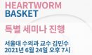 손 쉬운 심장사상충 제거 시술 장비 `하트웜 바스켓` 우리엔팜 단독 판매