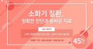 [베터플릭스 이벤트] 소화기 질환·비뇨생식기계 패키지 할인
