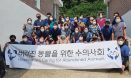 버려진 동물을 위한 수의사회，보은보호소 의료봉사로 상반기 활동 마무리