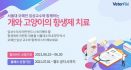 베터플릭스，오예인 임상교수 `개와 고양이의 항생제 치료` 웨비나 오픈