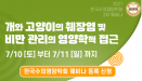 `개·고양이 췌장염＆비만관리` 수의영양학회 웨비나 7월 10∼11일