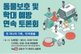 `반려동물 반값진료비` 주제 국회토론회 29일 개최…유튜브 생중계