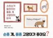 [신간] 순종 개, 품종 고양이가 좋아요?