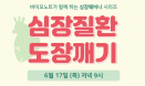 바이오노트 `고양이 심장질환 진단 가이드` 6월 17일 웨비나