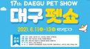 대구펫쇼 개막, 6월 13일까지 대구 엑스코서 개최