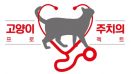 로얄캐닌·고양이수의사회·아이덱스, 고양이 건강검진 세미나·스텝 아카데미