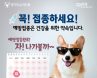 ˝반려동물 예방접종은 건강을 위한 약속입니다˝