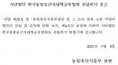 동물보건사대학교육협회, 농식품부 사단법인 설립허가