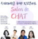 ‘수의대생의 진로콘서트’ 제2회 KSFM 살롱드샤, 7월 25일 온라인으로 개최